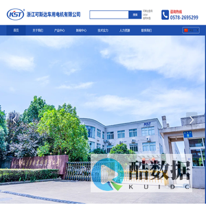 官方网站 | 浙江可斯达车用电机有限公司 | 车用发电机 | 车用起动机 | 挖掘机配件 | 电机配件