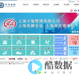 才俊集团