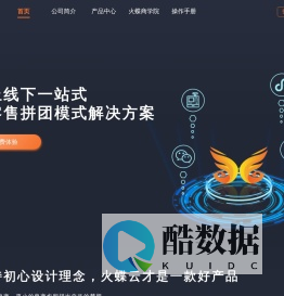 火蝶云-新零售拼团模式一站式解决方案|我们只专注拼团收银一体化系统研发