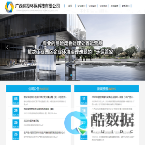 广西深投环保科技有限公司-官网
