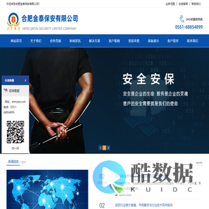 合肥金泰保安有限公司[官网]