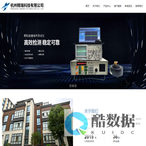 杭州精瑞科技有限公司_复合材料_精密仪器仪表