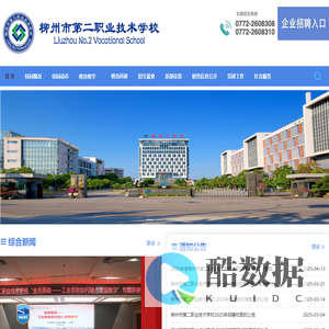 柳州市第二职业技术学校