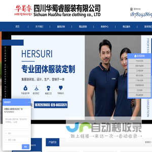 四川华蜀睿服装有限公司