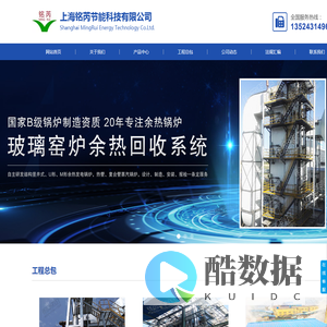 上海铭芮节能科技有限公司-官方网站 上海余热锅炉-余热回收