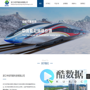 浙江中创节能科技有限公司-首页