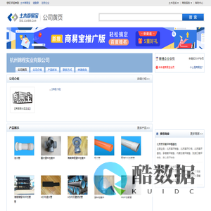 杭州锦程实业有限公司