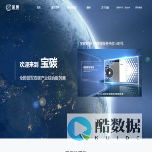 上海宝碳新能源环保科技有限公司-首页