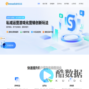 新锐天成-游戏化营销,私域会员游戏化互动营销