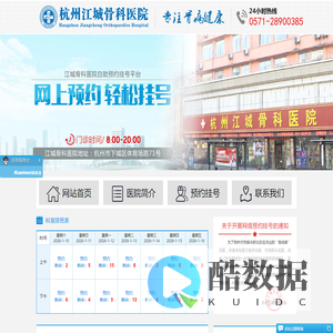 杭州江城骨科医院预约挂号中心