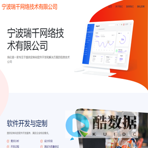 宁波瑞千网络技术有限公司——公司介绍
