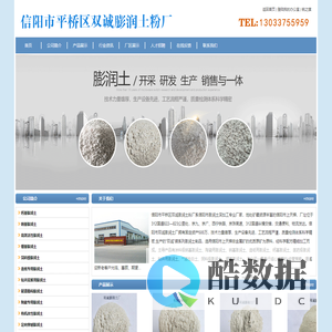 index - 信阳市平桥区双诚膨润土粉厂