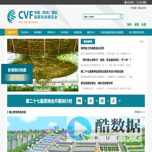 寿光菜博会|菜博网|菜博会