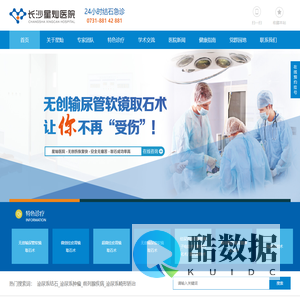 长沙星灿医院_泌尿系结石_泌尿系肿瘤_前列腺疾病【官网】