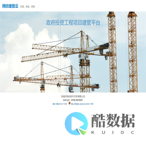网欣建管云