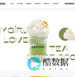 蜜菓MYGIRL奶茶加盟