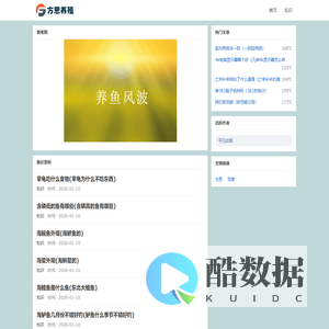方思养殖-在这里，学知识!