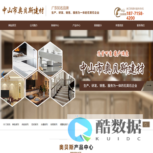 中山市奥贝斯建材有限公司