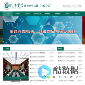 信阳学院-师范专业认证（中学化学）