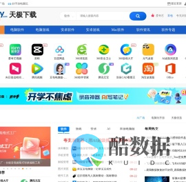 天极下载手机站