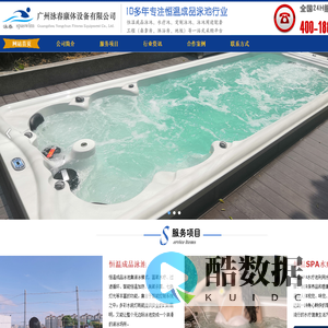 广州泳春康体设备有限公司