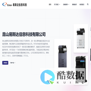 昆山易斯达信息科技有限公司