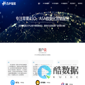 合声易铭-ASO、ASA效果服务商