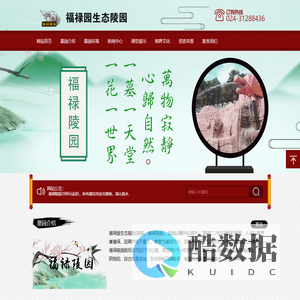 抚顺福禄陵园_福禄园公墓_福禄墓园【官网】