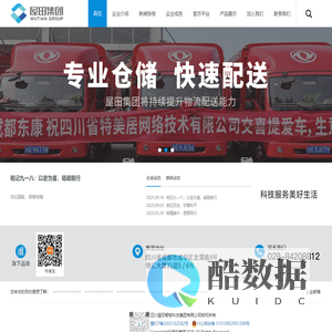 四川屋田智能科技集团有限公司-首页