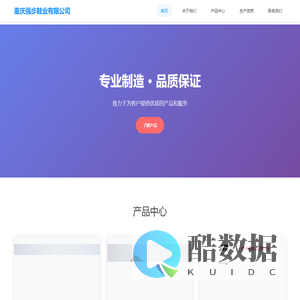 重庆强步鞋业有限公司