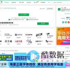 识字体网
