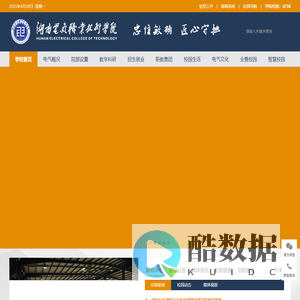 湖南电气职业技术学院