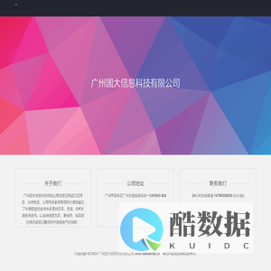 广州国大信息科技有限公司