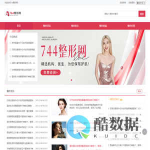 分享专业整形知识-744整形网