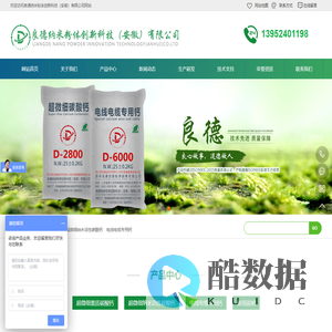 安徽超细碳酸钙-纳米活性碳酸钙-重质碳酸钙-良德纳米粉体创新科技（安徽）有限公司