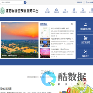 江苏绿色发展服务平台