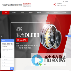 大连宏贝泓机械有限公司|大连轴承|大连瓦房店轴承|轴承精密钢球|圆锥滚子轴承|圆柱滚子轴承|推力球轴承