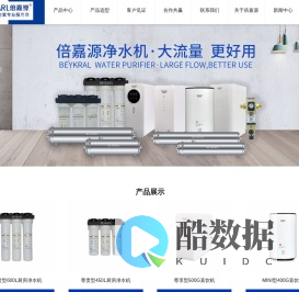 倍嘉源(BEYKARL)净水机官网-净水器十大排名品牌加盟