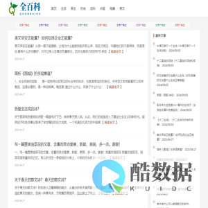 全百科首页 -  领先的中文百科大全