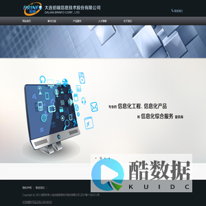 大连伯瑞信息技术股份有限公司