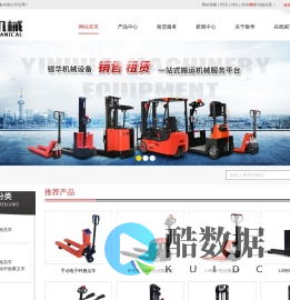 武汉电动叉车/搬运车/堆高车/升降机/-武汉银华机械设备有限公司