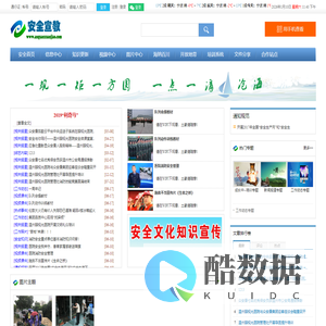 安全宣教 平安生活