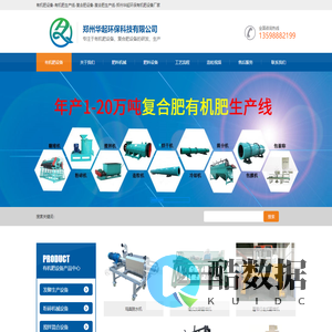 有机肥设备_有机肥生产线_复合肥生产线设备-郑州华起环保科技有限公司