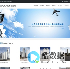 苏州诚安气体产品有限公司