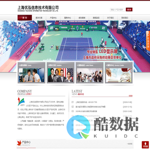 上海优泓信息技术有限公司