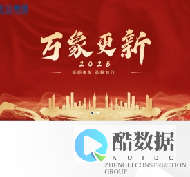 正立建设集团有限公司