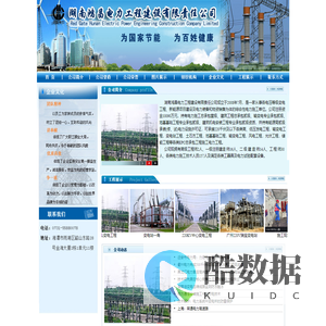 电力安装-湖南鸿昌电力工程建设有限责任公司-电力工程 变电安装 高压电力工程 高压线路 湖南变电安装