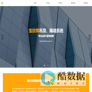 首页-企业官网（宝胜钢构）