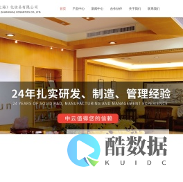 中云（上海）化妆品有限公司