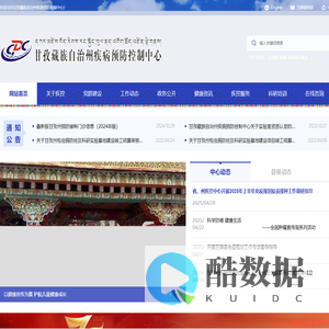 甘孜疾病预防控制中心_甘孜疾病预防控制中心